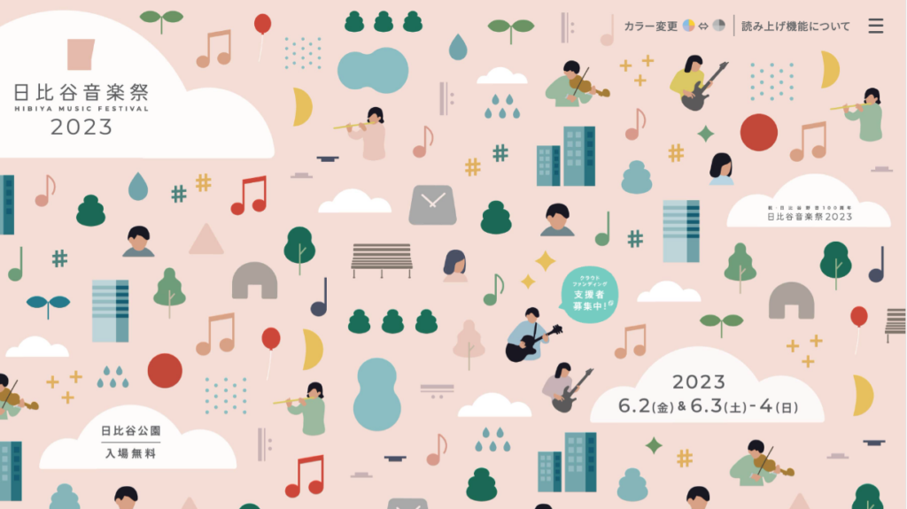 祝・日比谷野音100周年　日比谷音楽祭2023