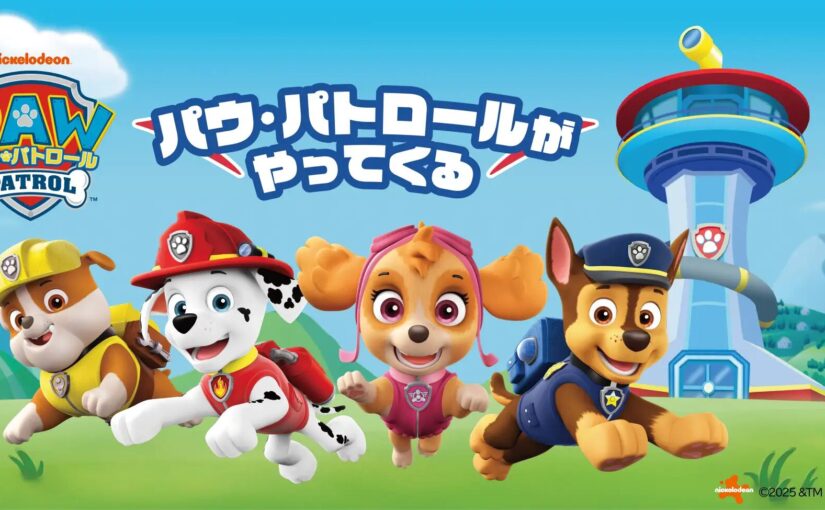 パウ・パトロールと防災体験！千代田区で家族向け防災イベント9月28日開催